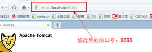 Tomcat成功修改端口号