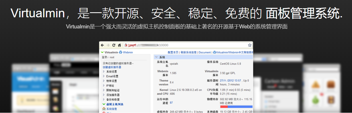 Virtualmin：一款免费稳定的开源面板管理系统