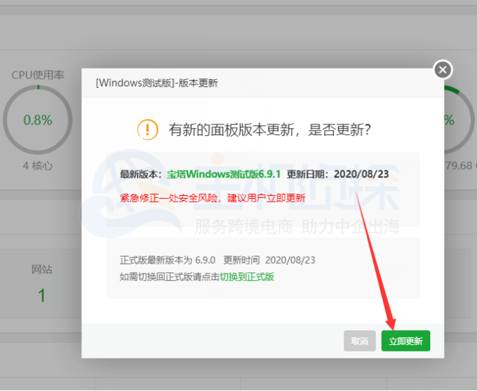 Windows 正式版6.9.0