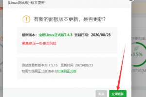 宝塔面板更新方法