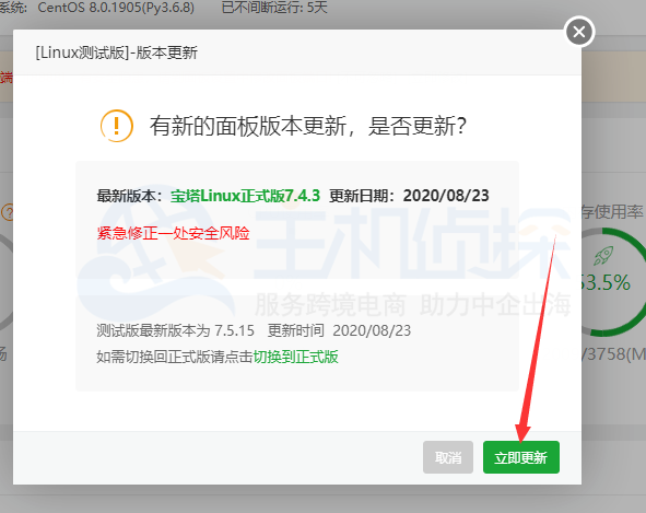 宝塔面板更新方法