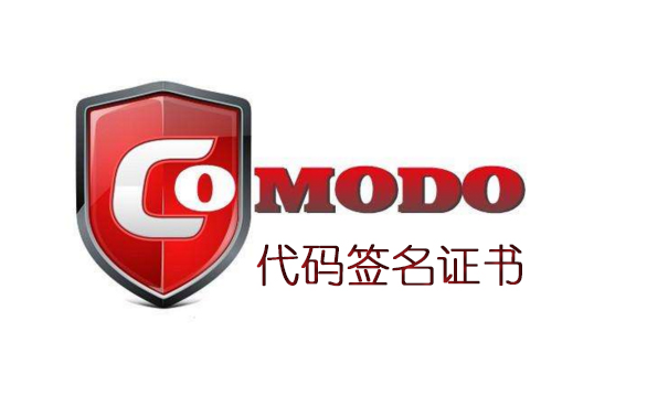 Comodo代码签名证书