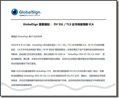 globalsign通知
