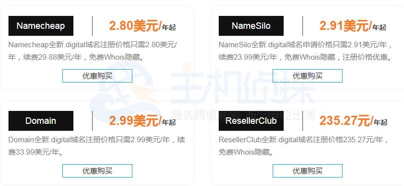 Namecheap.digital域名注册商价格