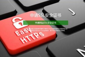 SSL安全证书,