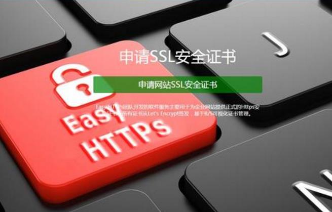SSL安全证书,