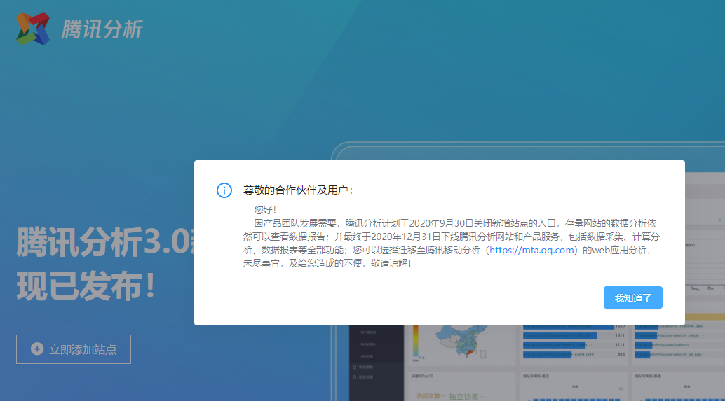 腾讯分析宣布年底关闭