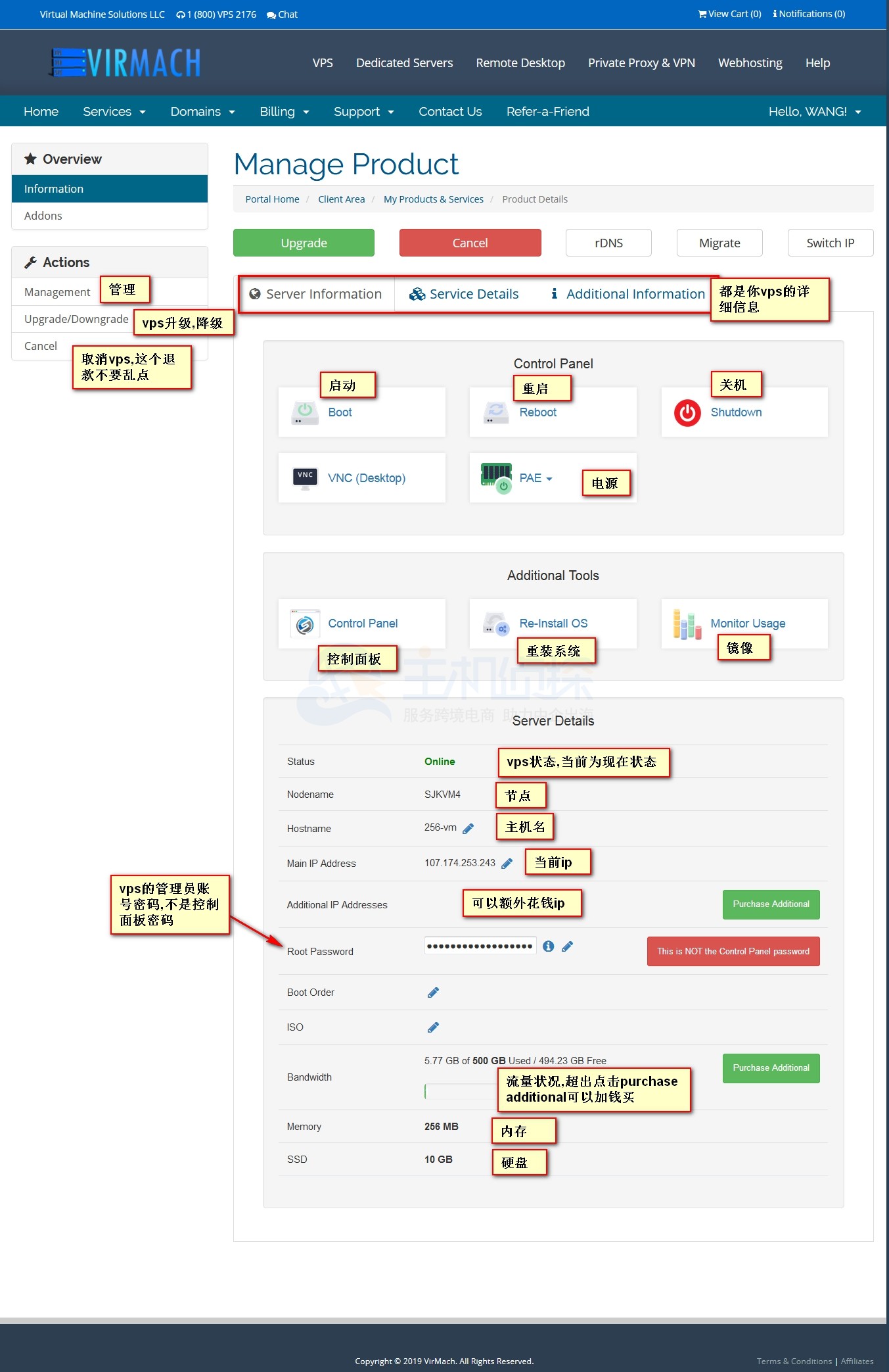 virmach后台控制功能
