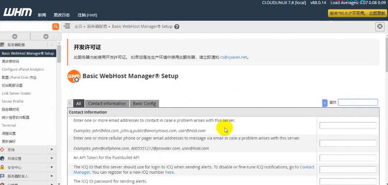 WHM控制面板服务器配置基本设置视频教程