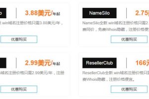 win域名注册价格