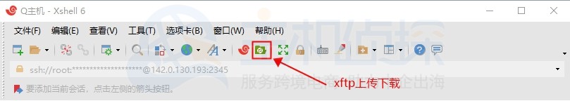Xshell上传下载文件