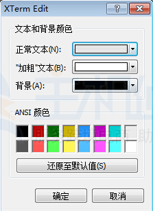 XShell如何编辑配色