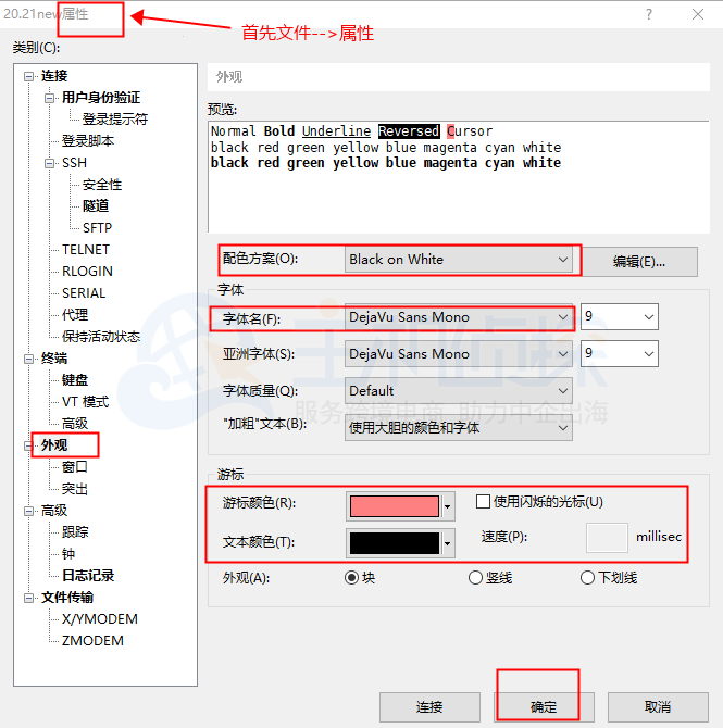 XShell更改终端色