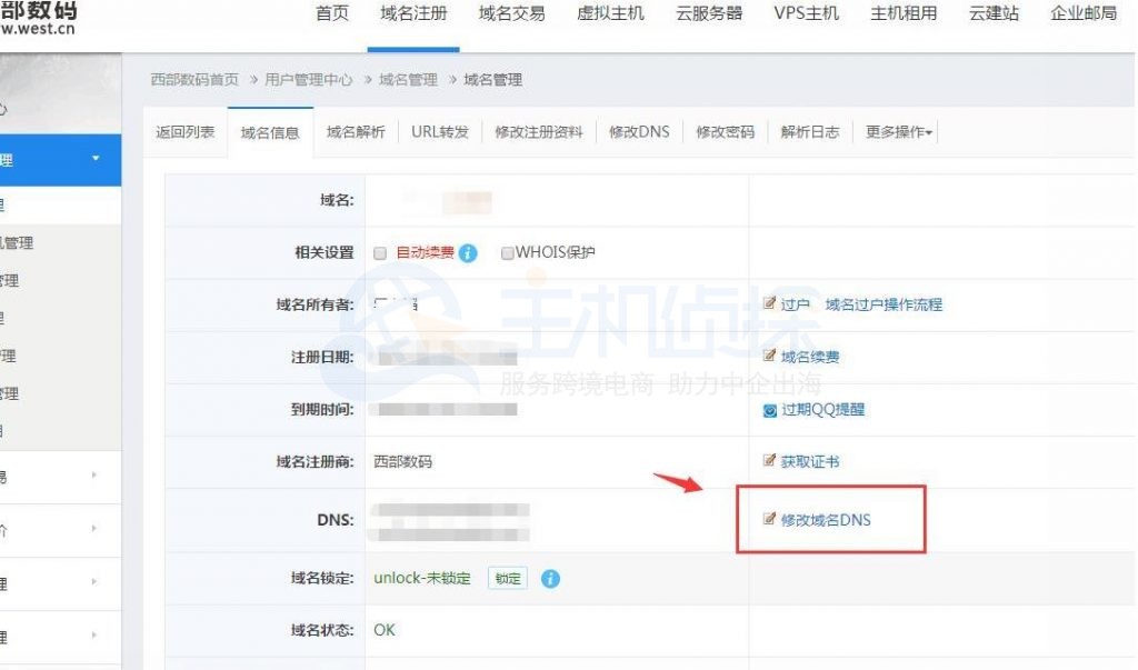 西部数码DNS设置位置