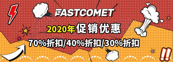 FastComet主机优惠