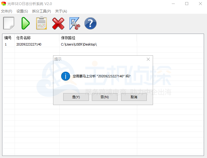 生成网站日志分析报告