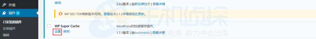 设置WP Super Cache