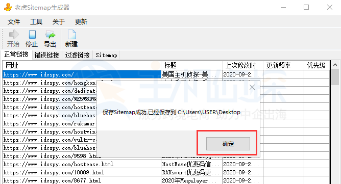 成功生成sitemap文件