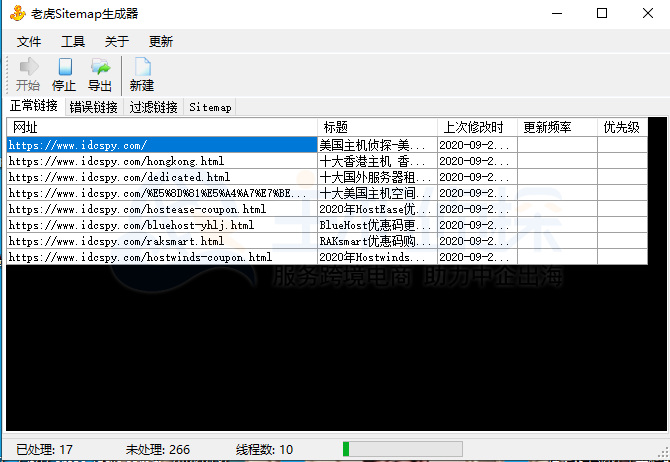 sitemap文件自动生成中