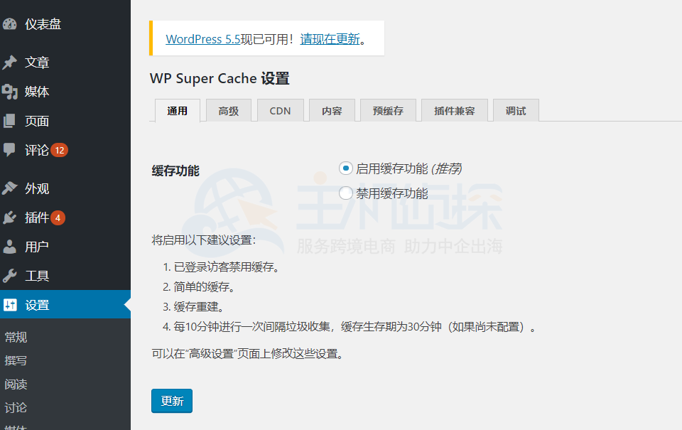 设置WP Super Cache