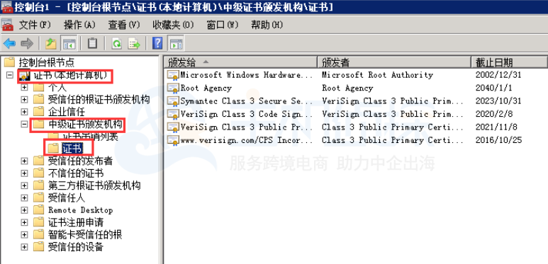 中级证书颁发机构