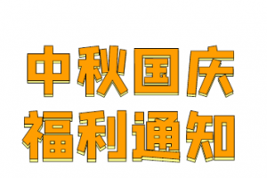 Krypt中秋国庆福利