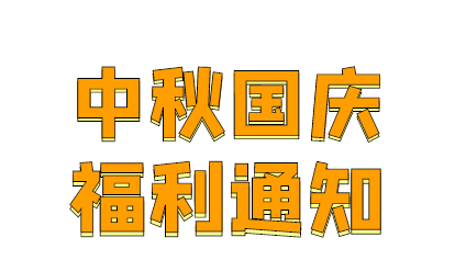 Krypt中秋国庆福利