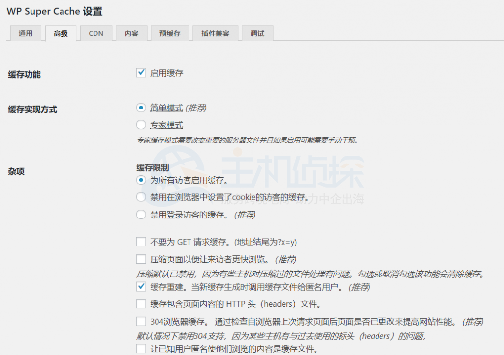 设置WP Super Cache