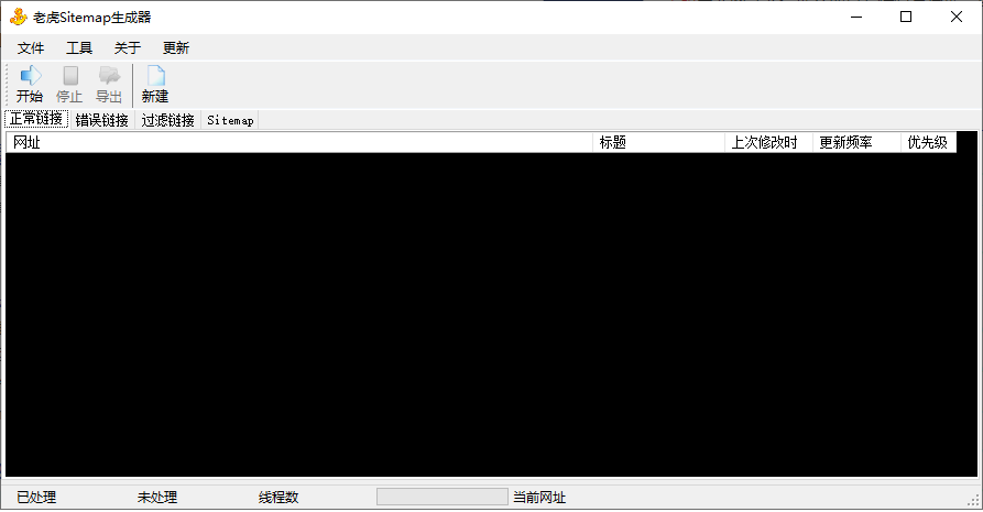 老虎Sitemap制作工具下载 Sitemap免费生成工具