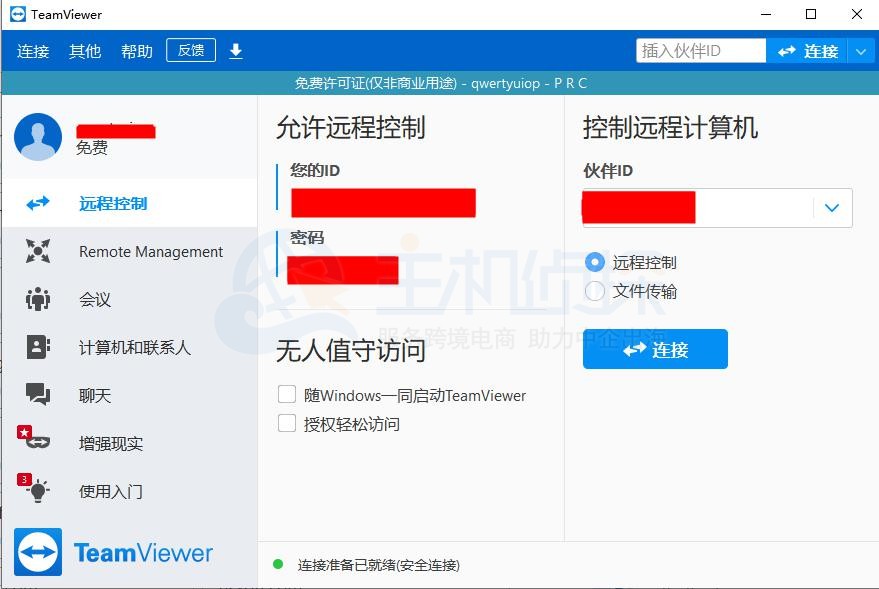 TeamViewer使用教程