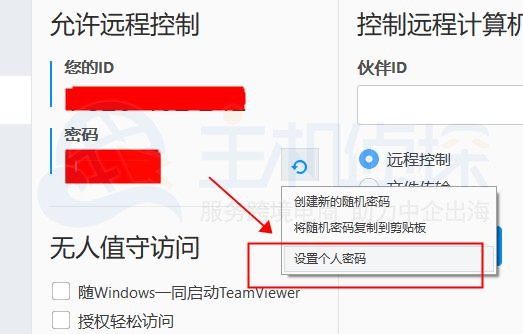 TeamViewer使用教程