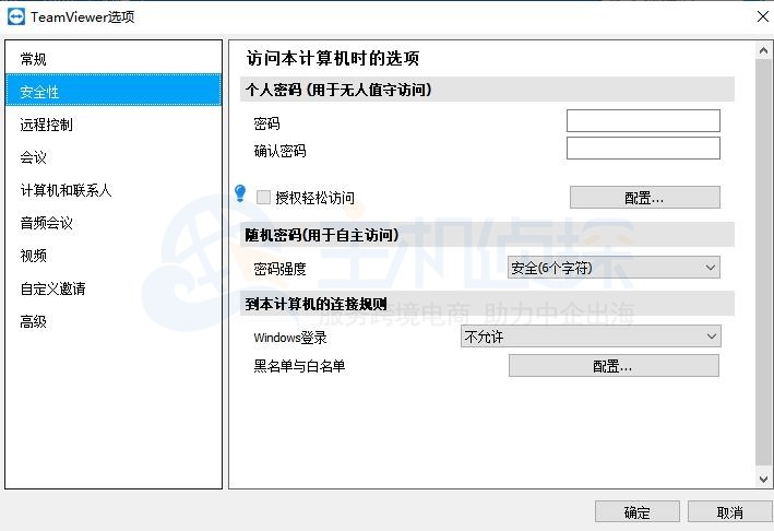 TeamViewer使用教程
