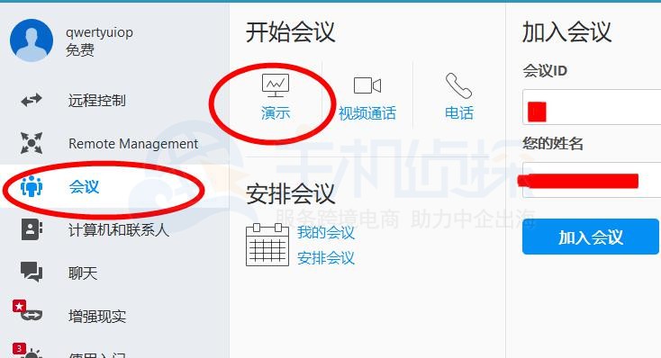 TeamViewer使用教程