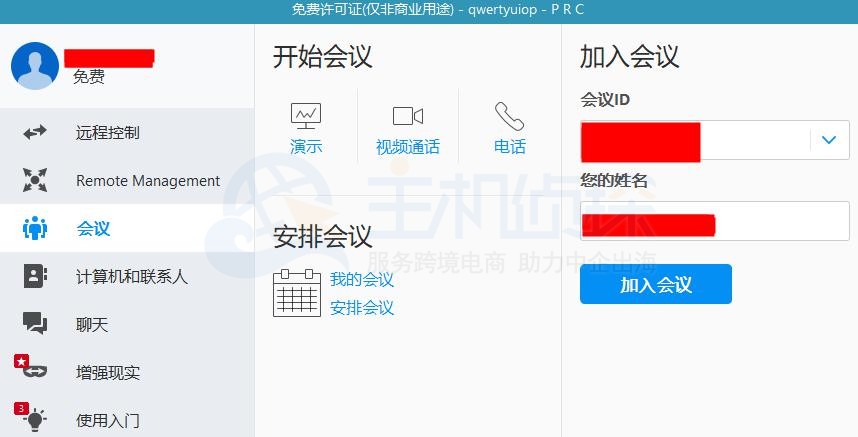 TeamViewer使用教程