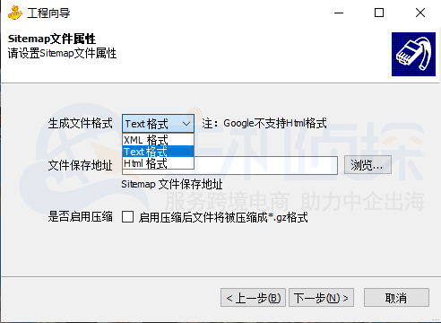 选择Sitemap文件的格式