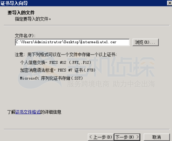 导入中级CA证书文件