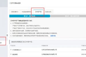 阿里云费用中心管理控制台