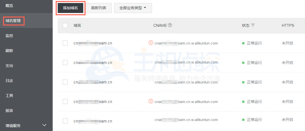 阿里云CDN添加域名