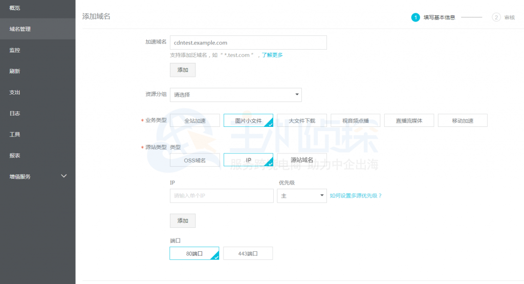 阿里云CDN加速域名