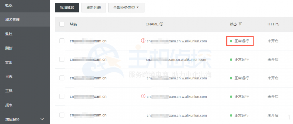 域名管理