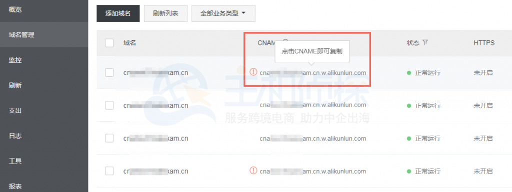 阿里云CDN CNAME地址