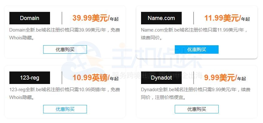 be域名注册商推荐