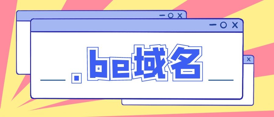 be域名