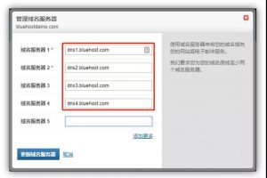 BlueHost主机域名解析图文教程