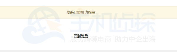 BlueHost主机卸载一键安装的程序图文教程