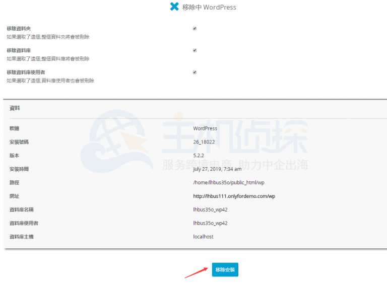 BlueHost主机卸载一键安装的程序图文教程