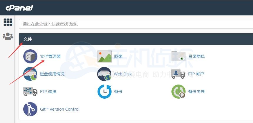 cPanel控制面板文件管理器