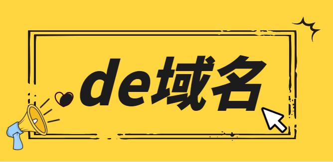 de域名