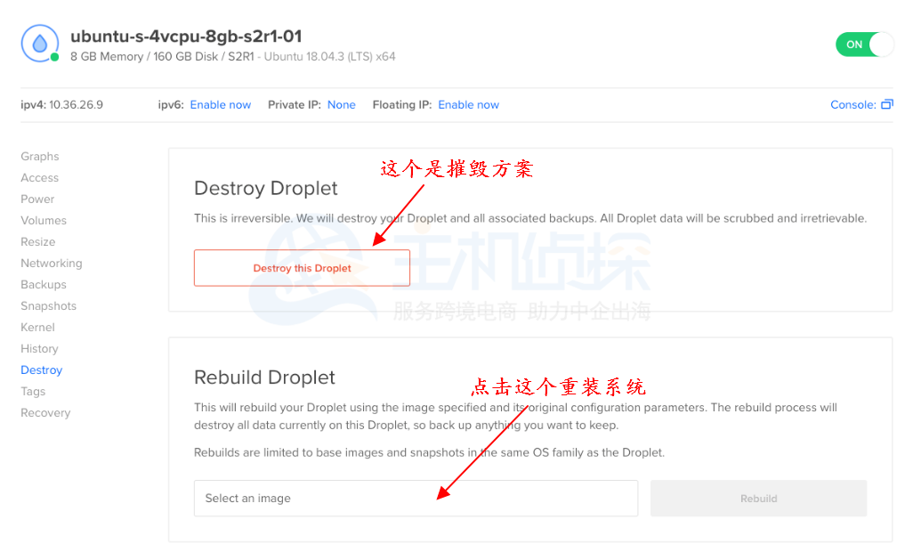 DigitalOcean云服务器重装系统