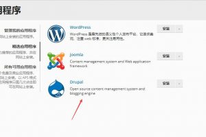 BlueHost主机Plesk面板一键安装Drupal教程